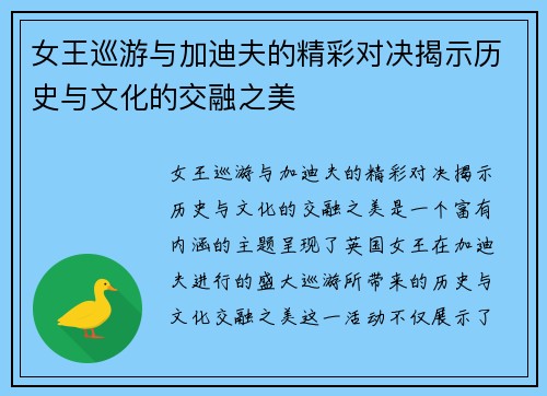 女王巡游与加迪夫的精彩对决揭示历史与文化的交融之美
